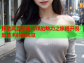 探索麻豆影像传媒的魅力之旅揭开视觉艺术的新篇章