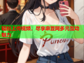 轻松上传视频，尽享麻豆网多元互动魅力
